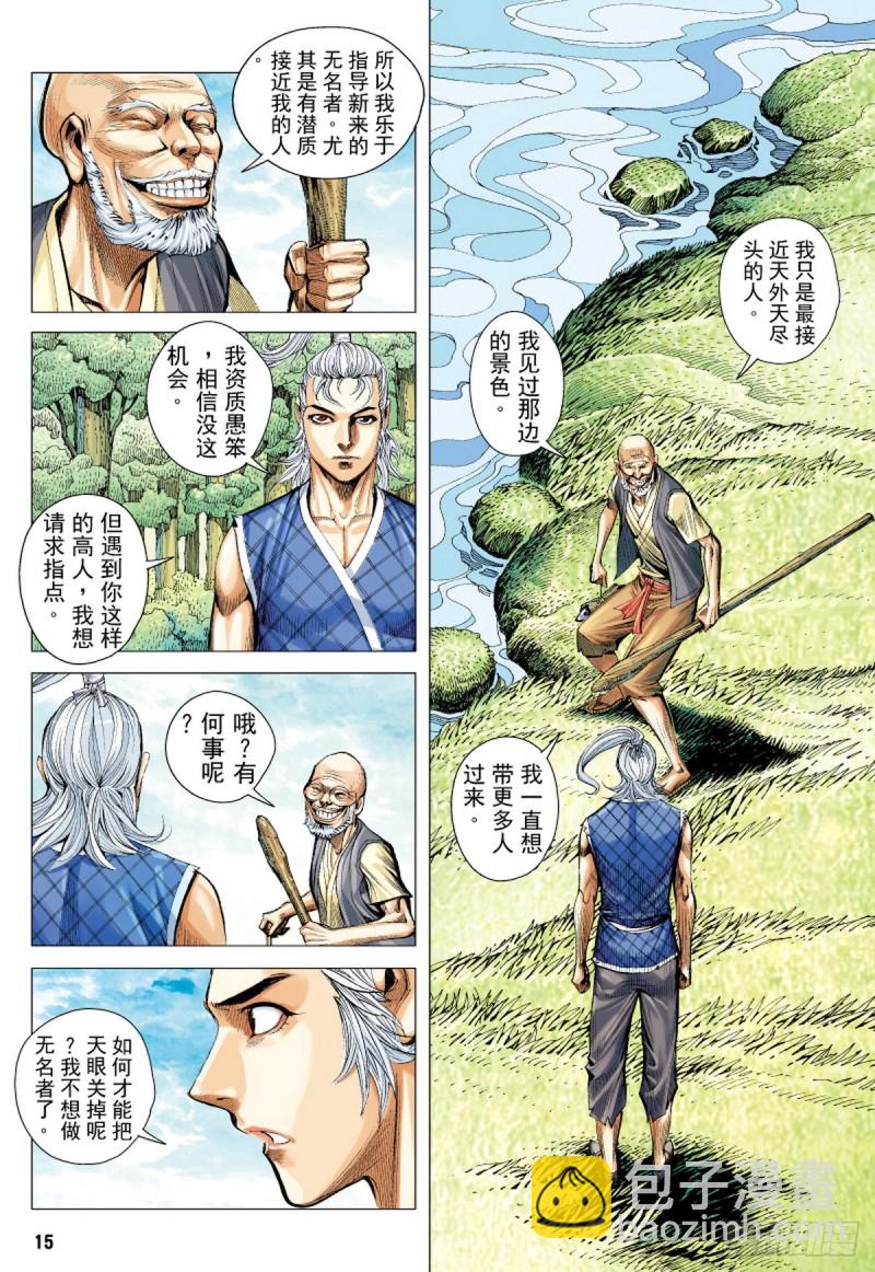 三国志异 - 第53话 天外老人（上） - 2
