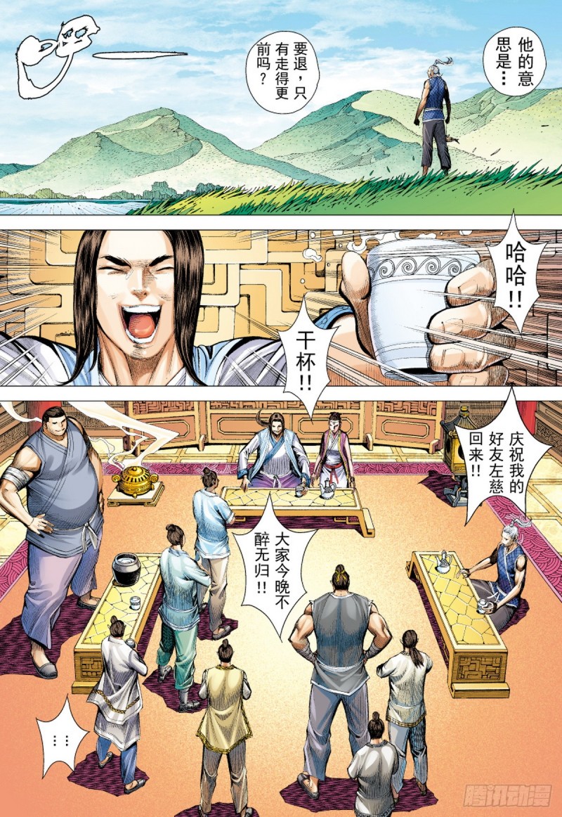 三国志异 - 第53话 天外老人（上） - 4