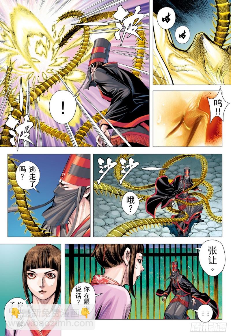 三国志异 - 第53话 天外老人（上） - 4