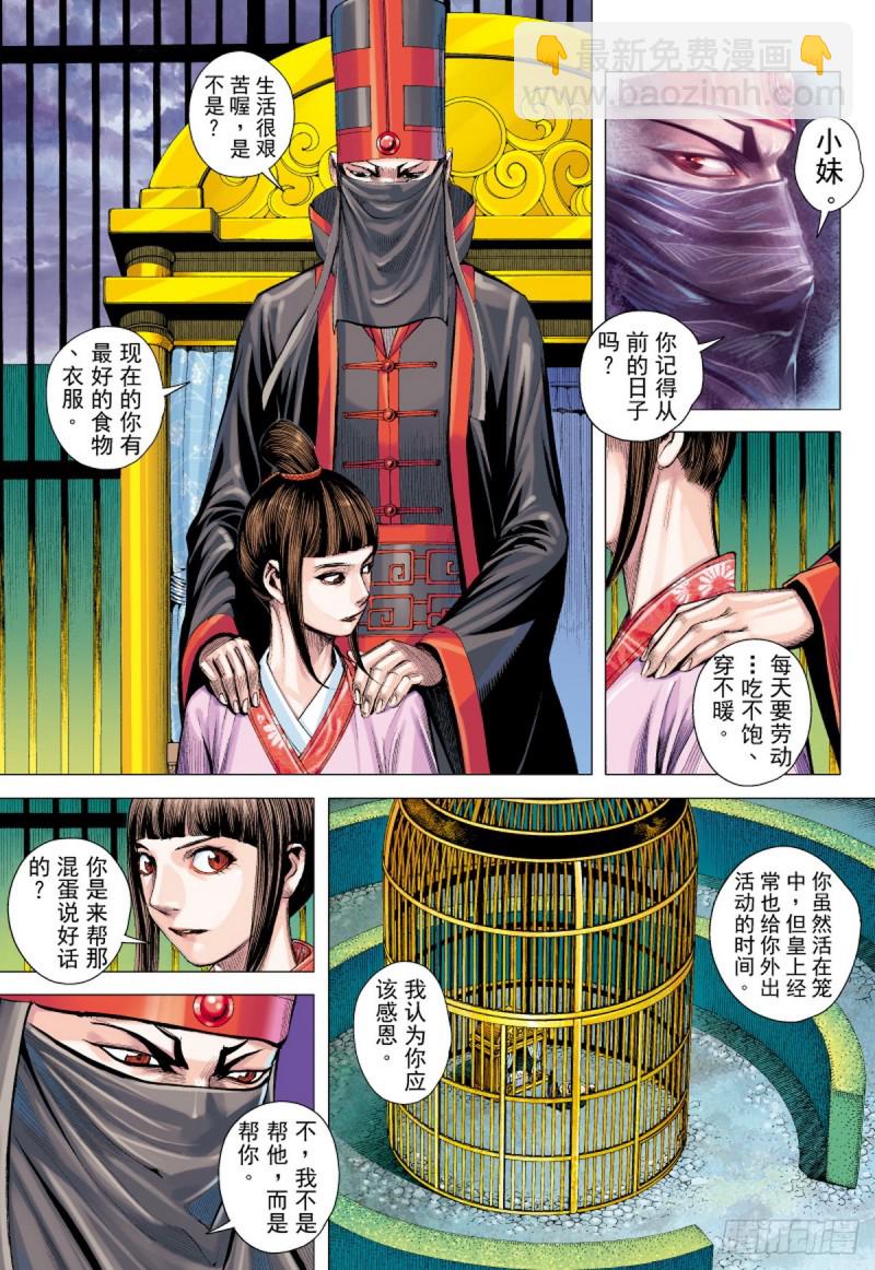 三国志异 - 第53话 天外老人（上） - 2