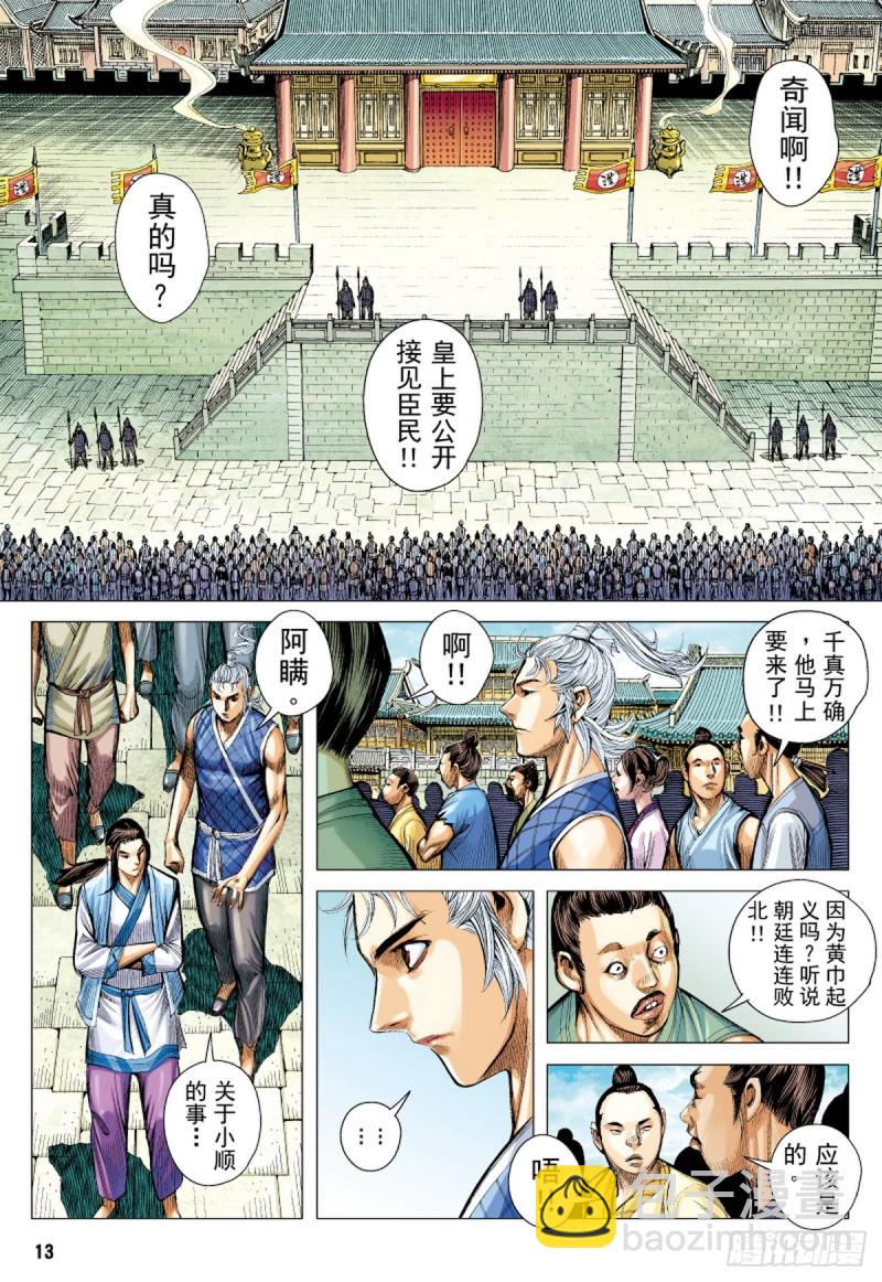 三国志异 - 第55话苍天已死黄天当立（上） - 4