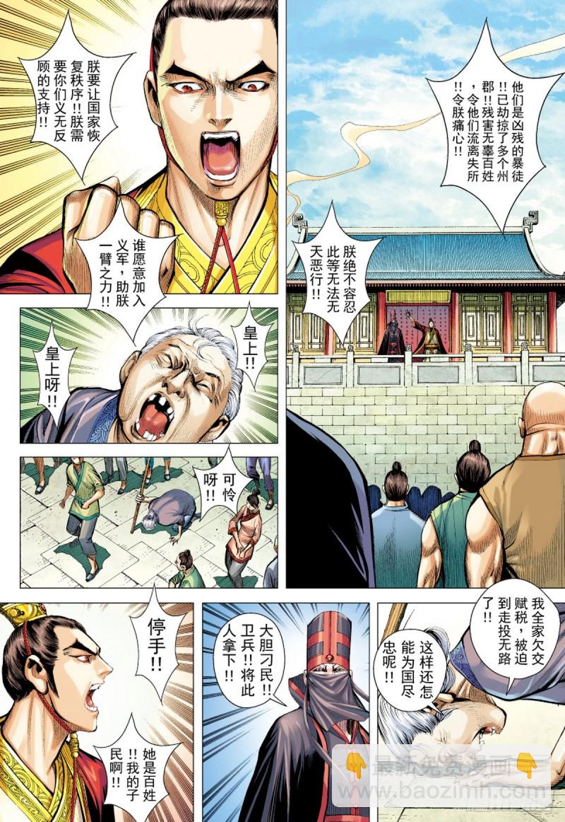 三国志异 - 第55话苍天已死黄天当立（上） - 3