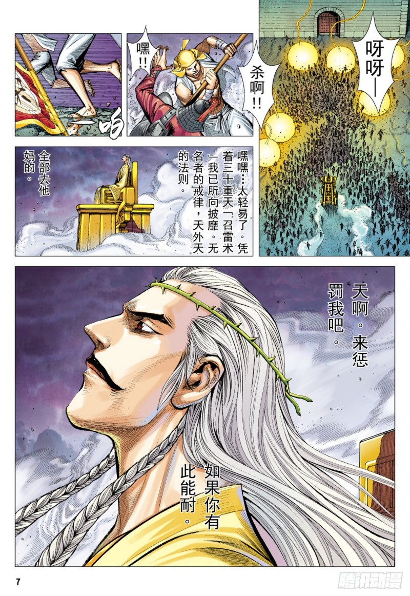三国志异 - 第55话苍天已死黄天当立（上） - 2