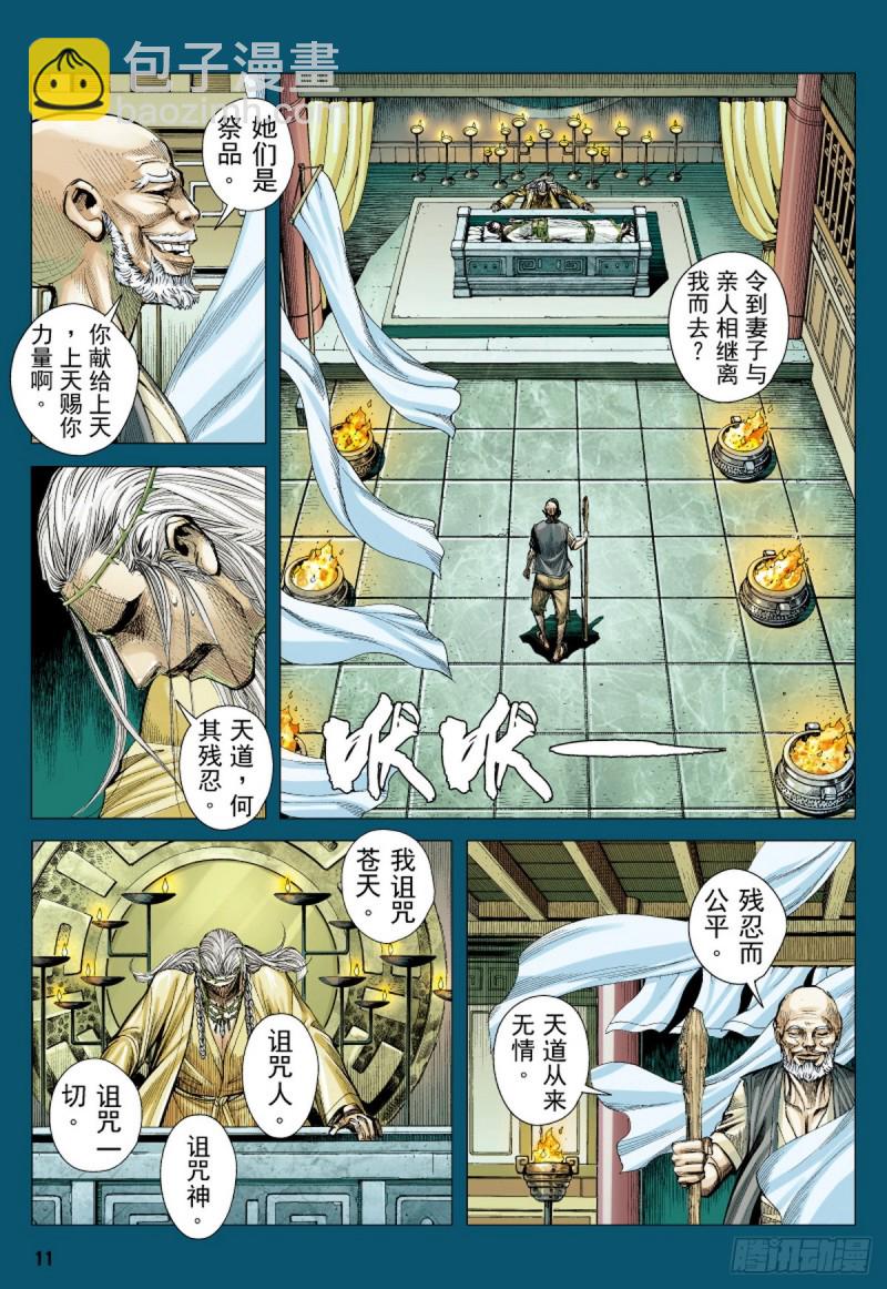 三国志异 - 第57话 义军集结（上） - 2