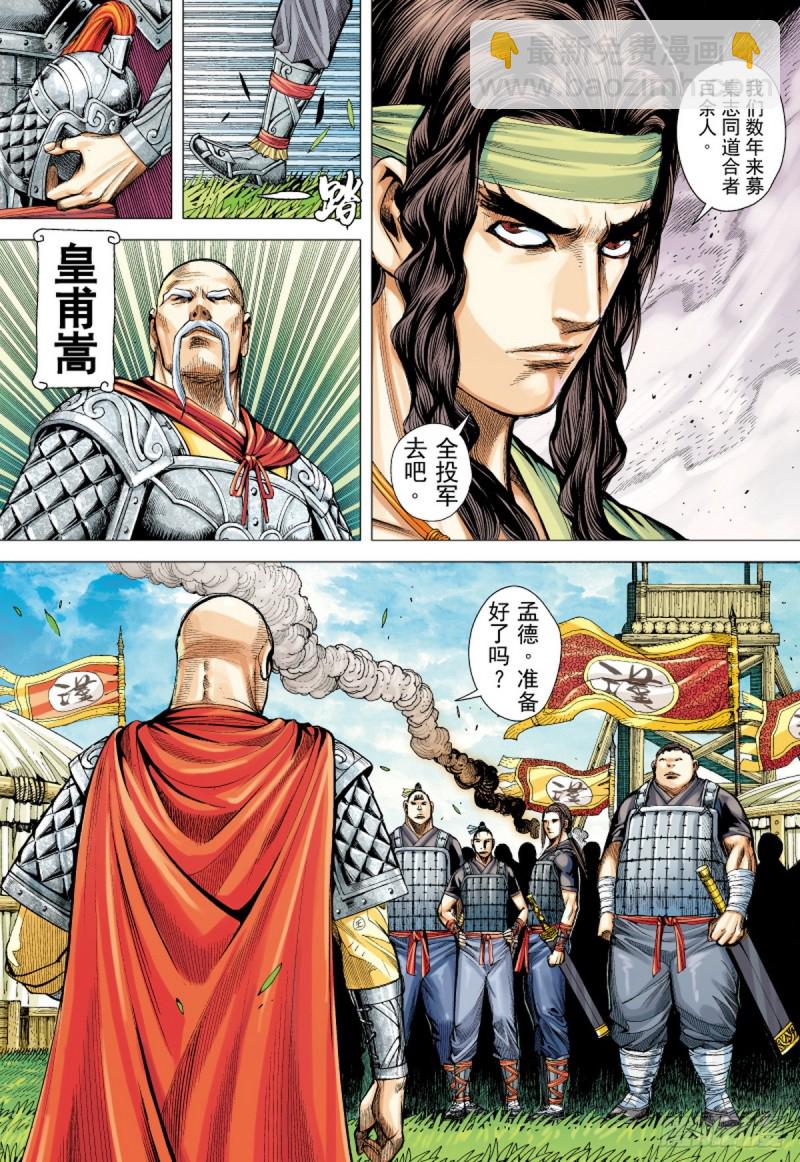 三国志异 - 第57话 义军集结（上） - 3