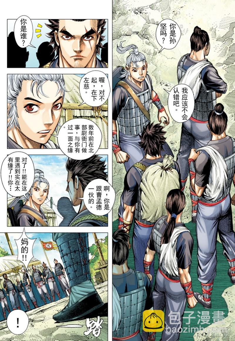 三国志异 - 第57话 义军集结（上） - 2