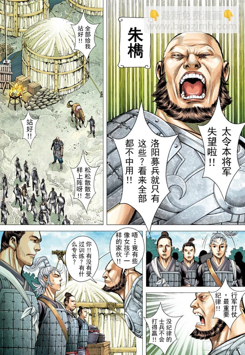 三国志异 - 第57话 义军集结（上） - 3