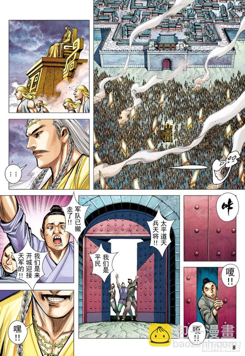 三国志异 - 第57话 义军集结（上） - 3