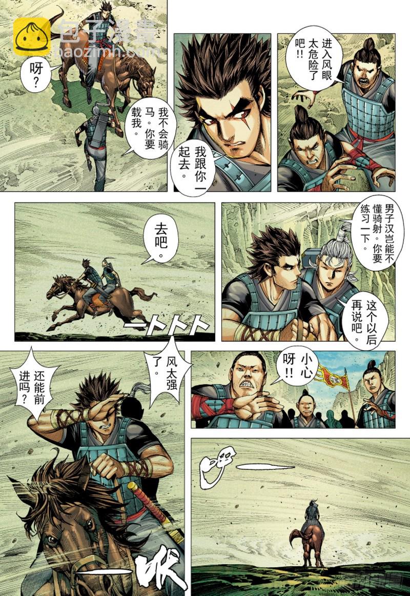 三国志异 - 第59话 太平道 黄天城（上） - 3