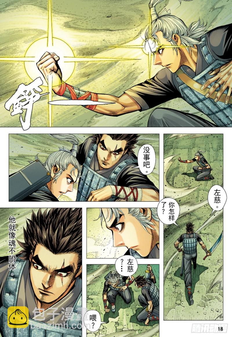 三国志异 - 第59话 太平道 黄天城（上） - 1