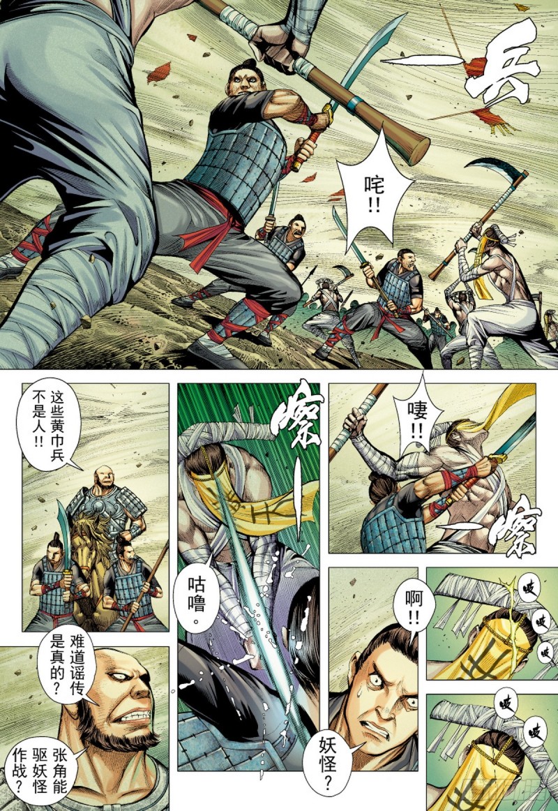 三国志异 - 第59话 太平道 黄天城（上） - 4