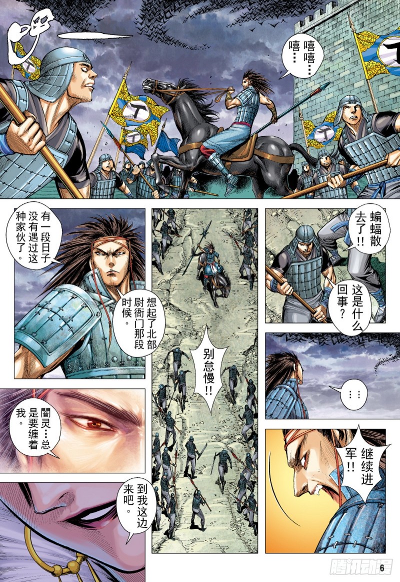 三国志异 - 第61话 魅惑（上） - 1