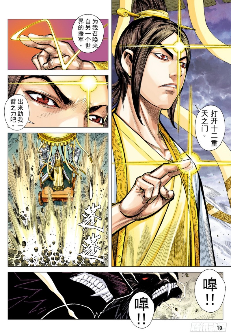 三国志异 - 第61话 魅惑（上） - 1