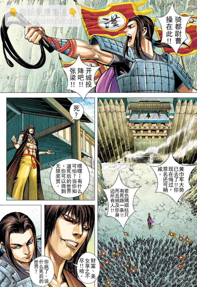 三国志异 - 第63话 亡命之徒（上） - 2