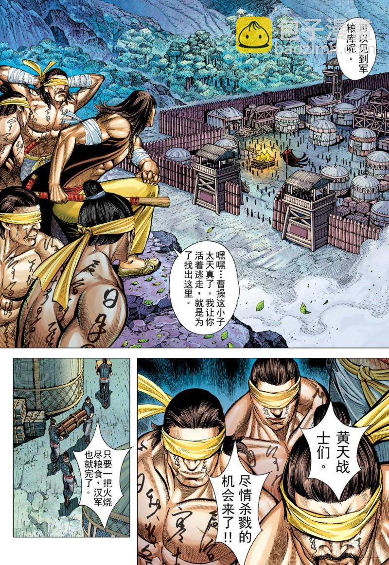 三国志异 - 第65话 黄天之梦（上） - 2
