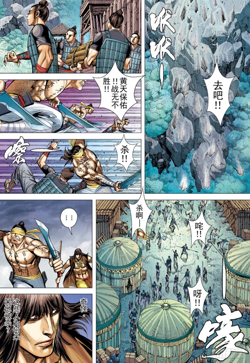 三国志异 - 第65话 黄天之梦（上） - 3