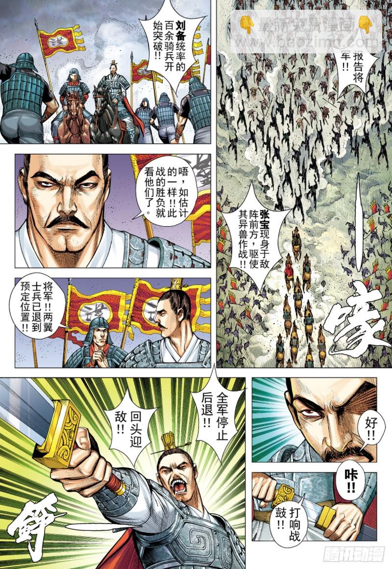 三国志异 - 第65话 黄天之梦（上） - 2