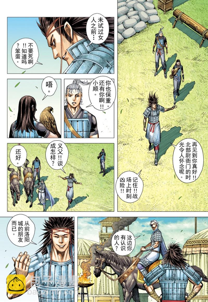 三国志异 - 第67话 总攻之夜（上） - 3