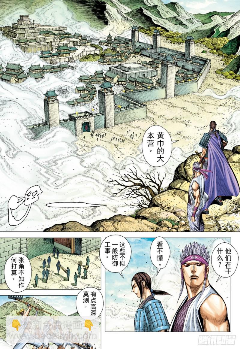 三国志异 - 第67话 总攻之夜（上） - 2