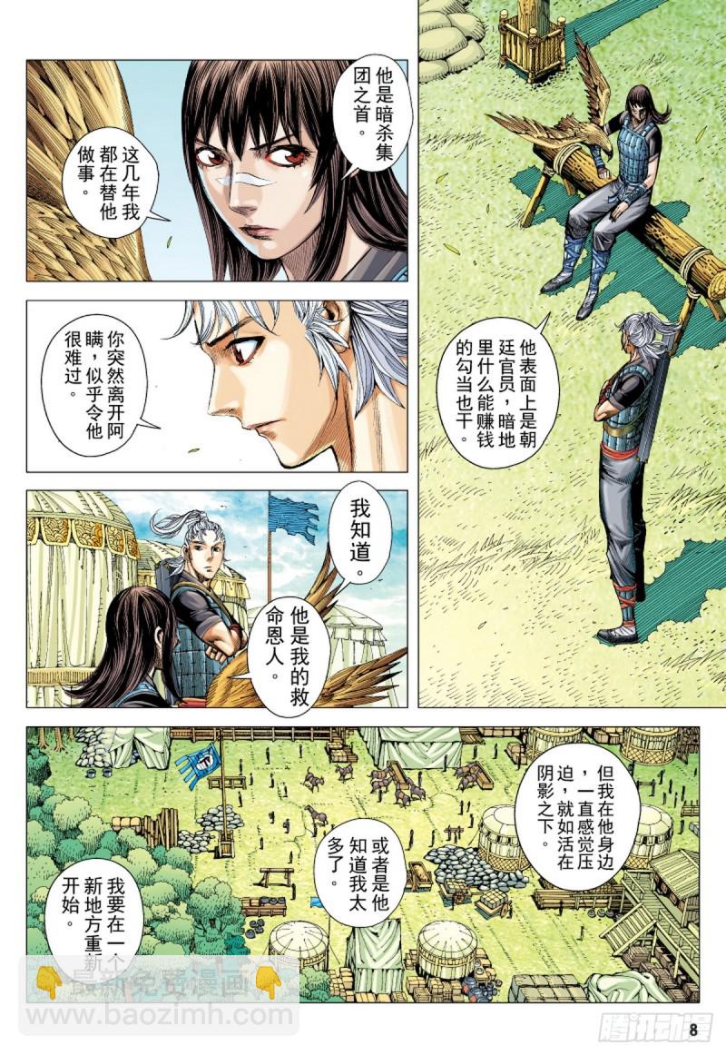 三国志异 - 第67话 总攻之夜（上） - 3