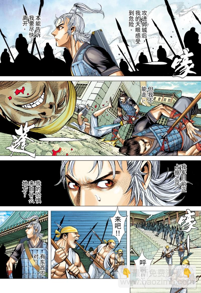 三国志异 - 第69话 天崩（上） - 3