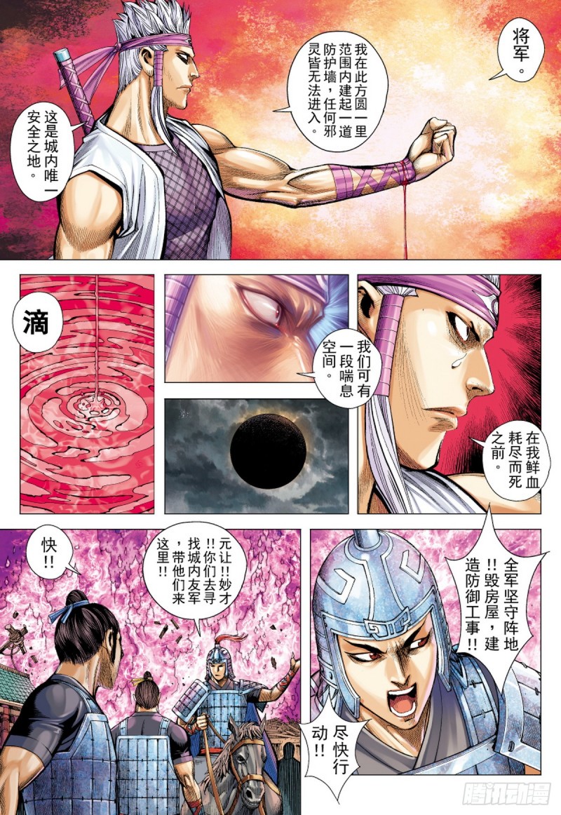 三国志异 - 第71话 不死囚徒（上） - 2