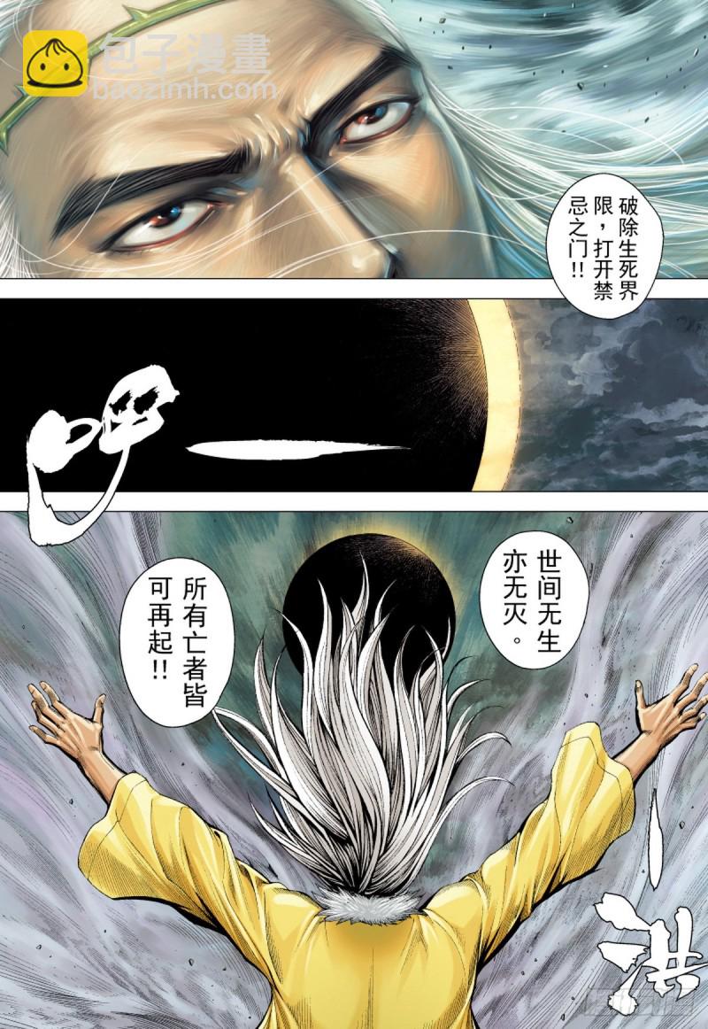 三国志异 - 第71话 不死囚徒（上） - 4