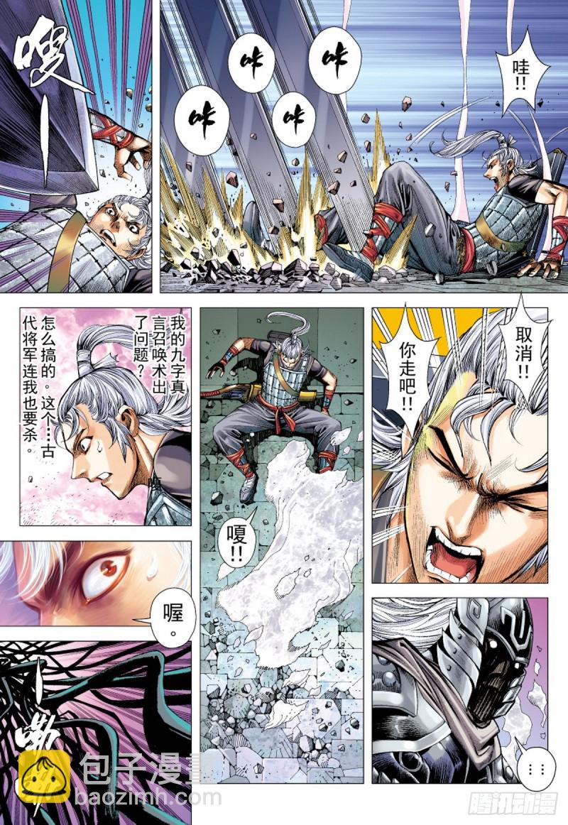 三国志异 - 第75话 御雷归天（上） - 4