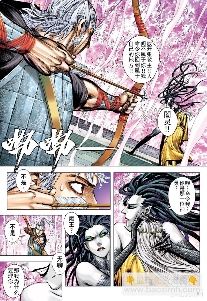 三国志异 - 第75话 御雷归天（上） - 1