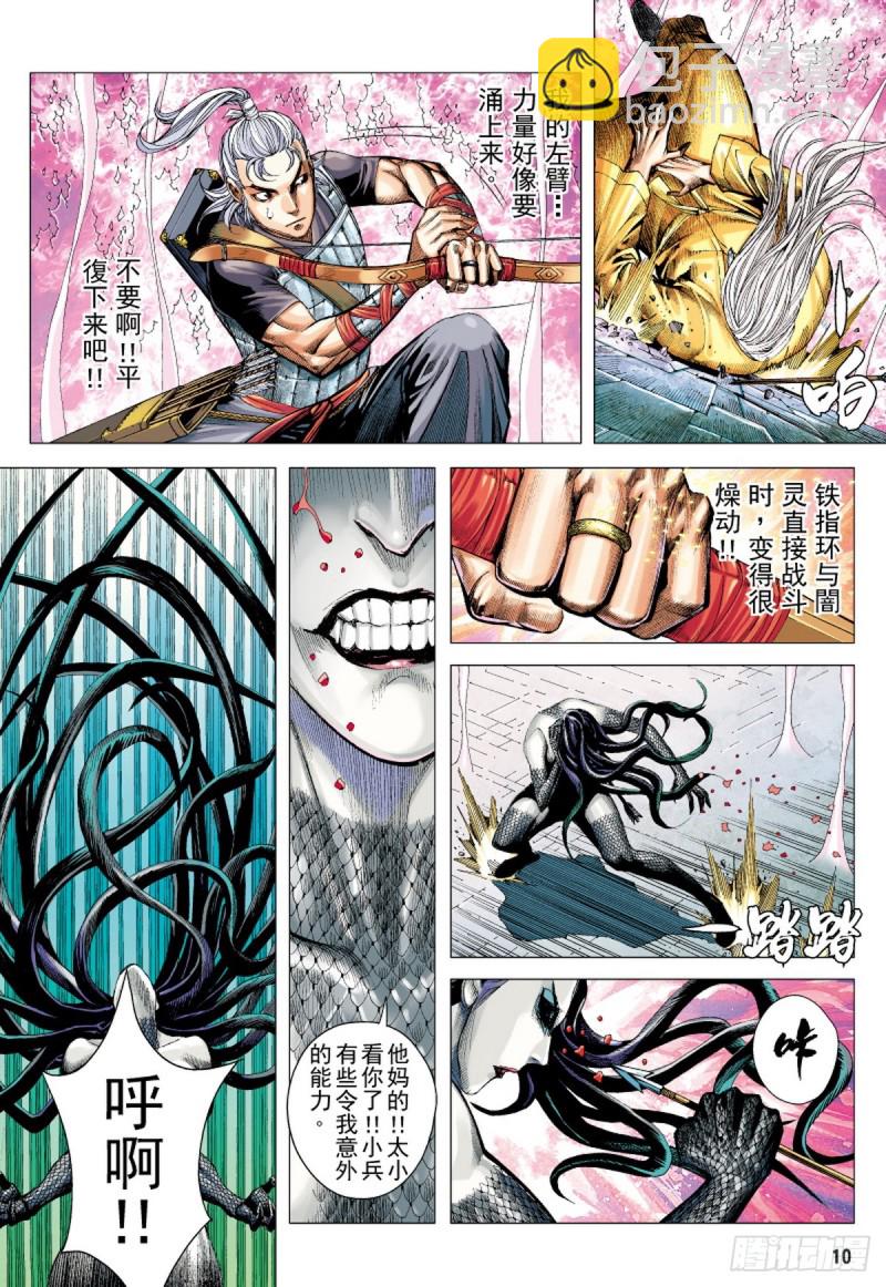 三国志异 - 第75话 御雷归天（上） - 1
