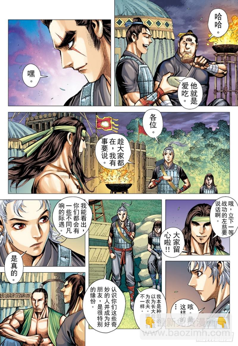 三国志异 - 第77话凯旋荣归死亡陷阱（上） - 1