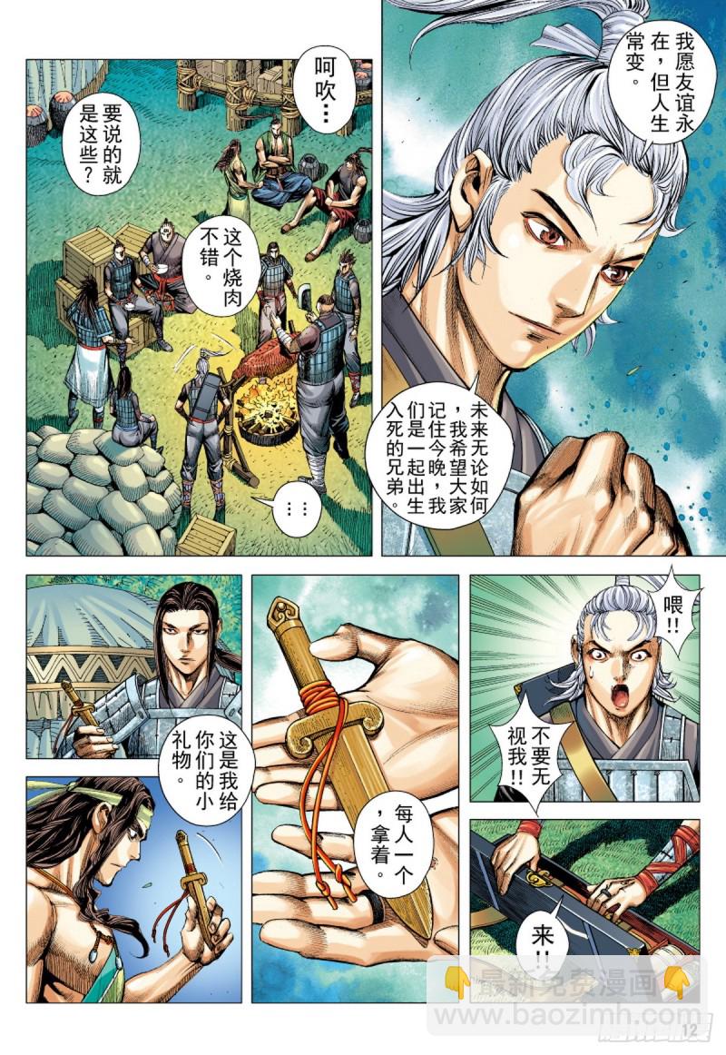 三国志异 - 第77话凯旋荣归死亡陷阱（上） - 2
