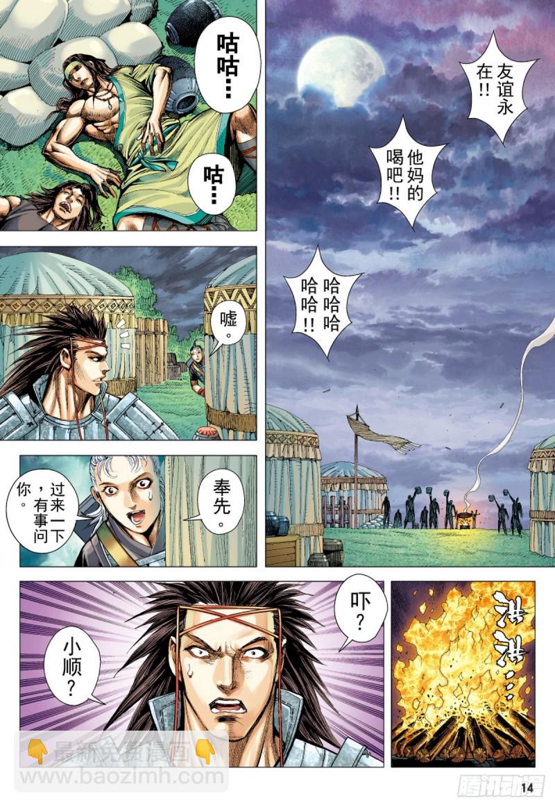 三国志异 - 第77话凯旋荣归死亡陷阱（上） - 1
