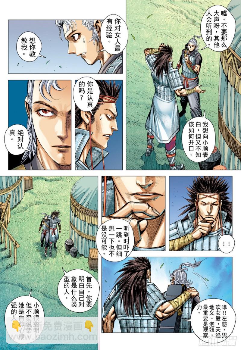 三国志异 - 第77话凯旋荣归死亡陷阱（上） - 2