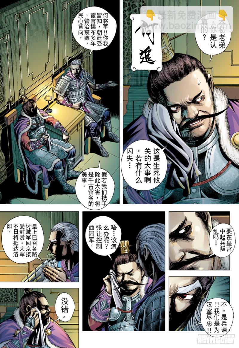 三国志异 - 第77话凯旋荣归死亡陷阱（上） - 1