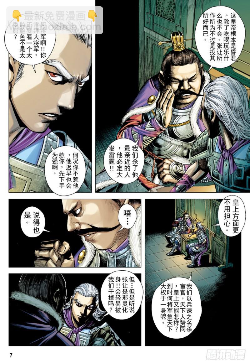 三国志异 - 第77话凯旋荣归死亡陷阱（上） - 3