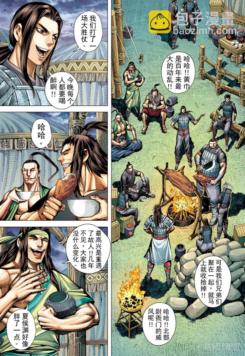 三国志异 - 第77话凯旋荣归死亡陷阱（上） - 3
