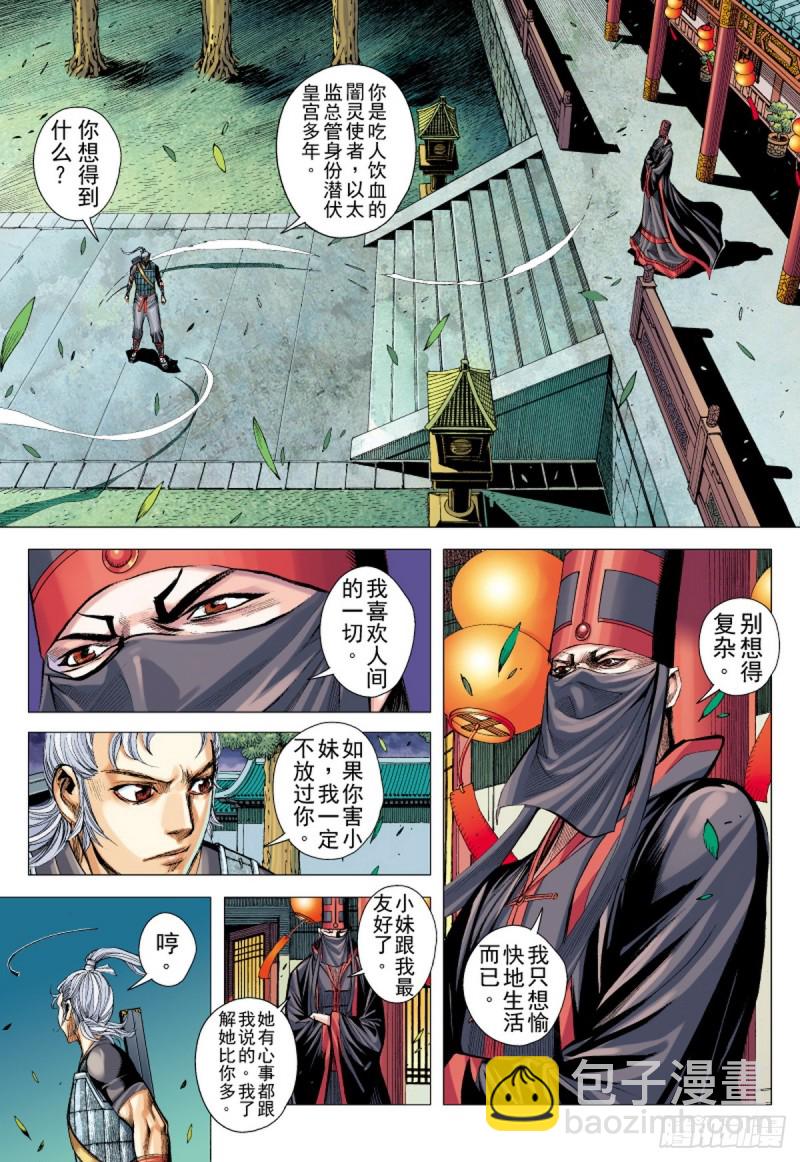 三国志异 - 第79话 皇城惊变（上） - 2