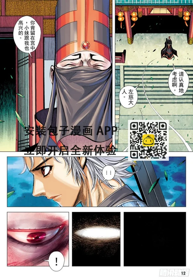 三国志异 - 第79话 皇城惊变（上） - 3