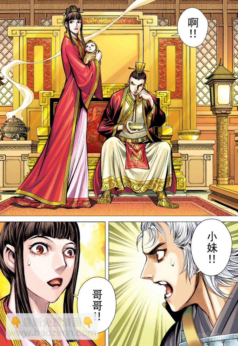 三国志异 - 第79话 皇城惊变（上） - 3