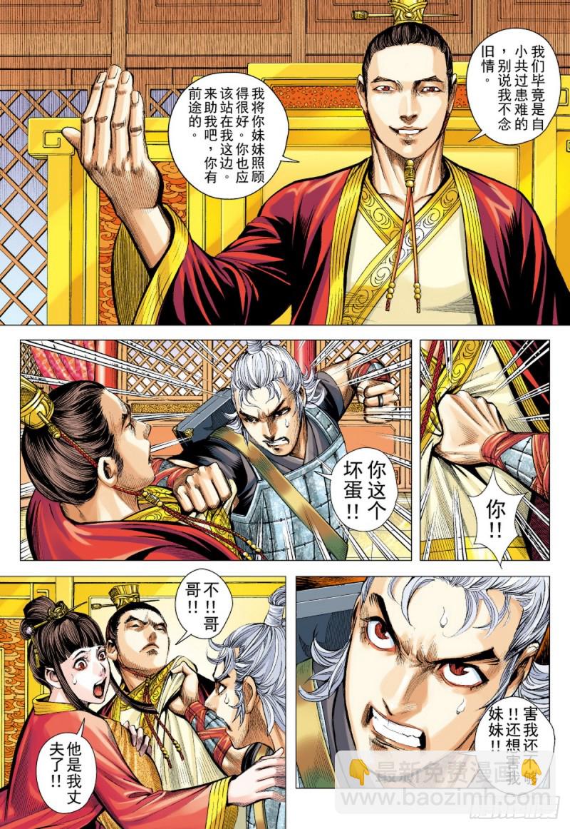 三国志异 - 第79话 皇城惊变（上） - 2
