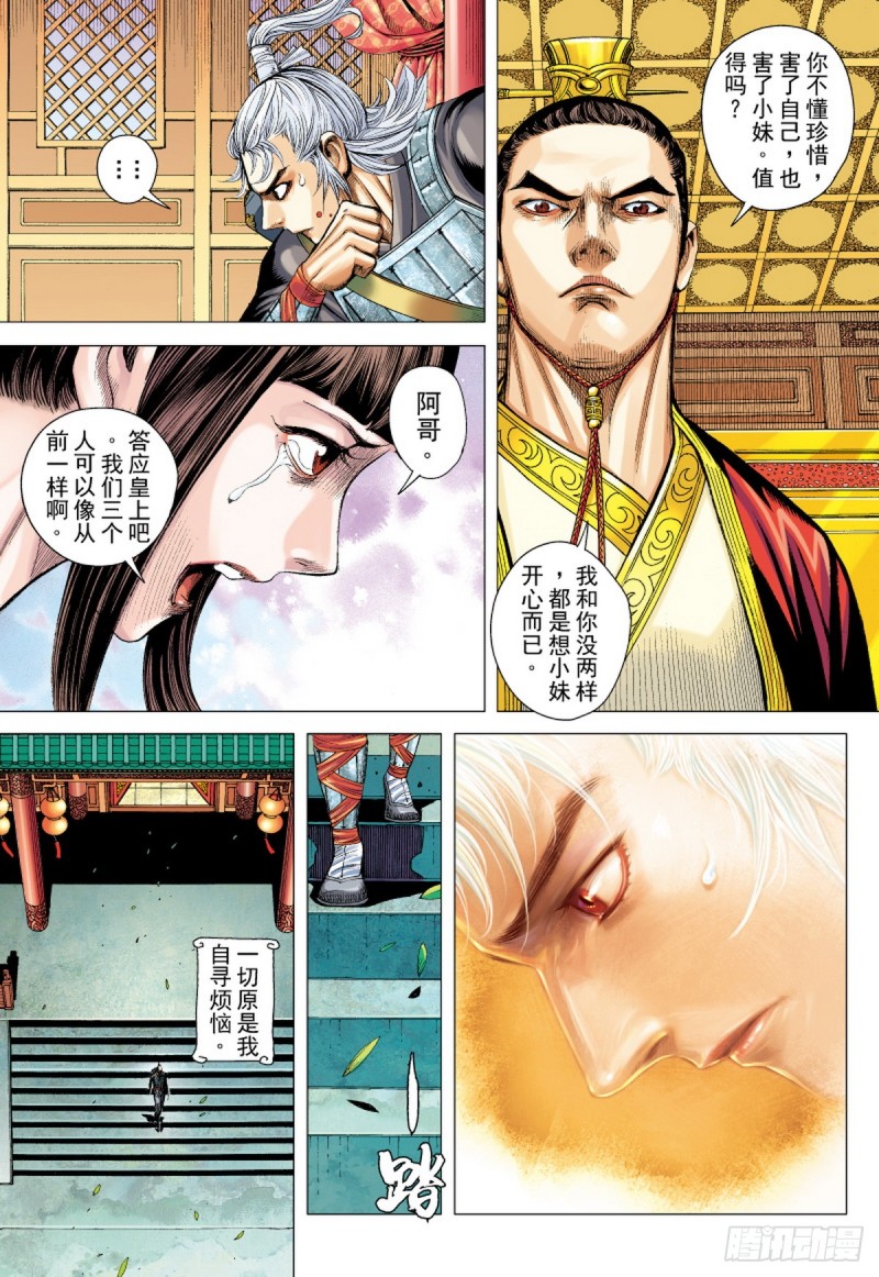 三国志异 - 第79话 皇城惊变（上） - 4
