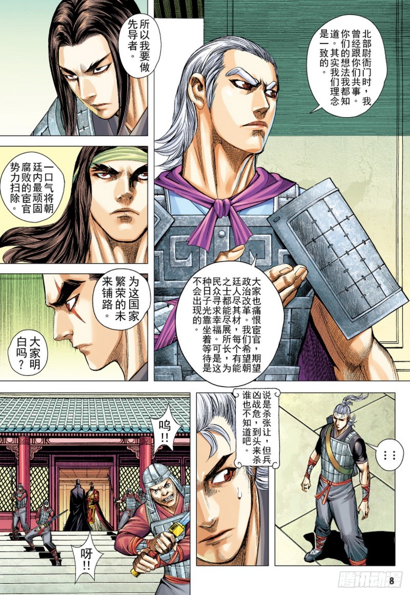 三国志异 - 第81话 抉择（上） - 3