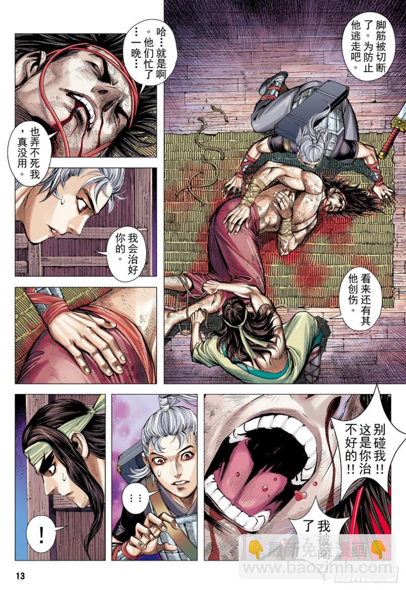 三国志异 - 第83话 吕布之死（上） - 3