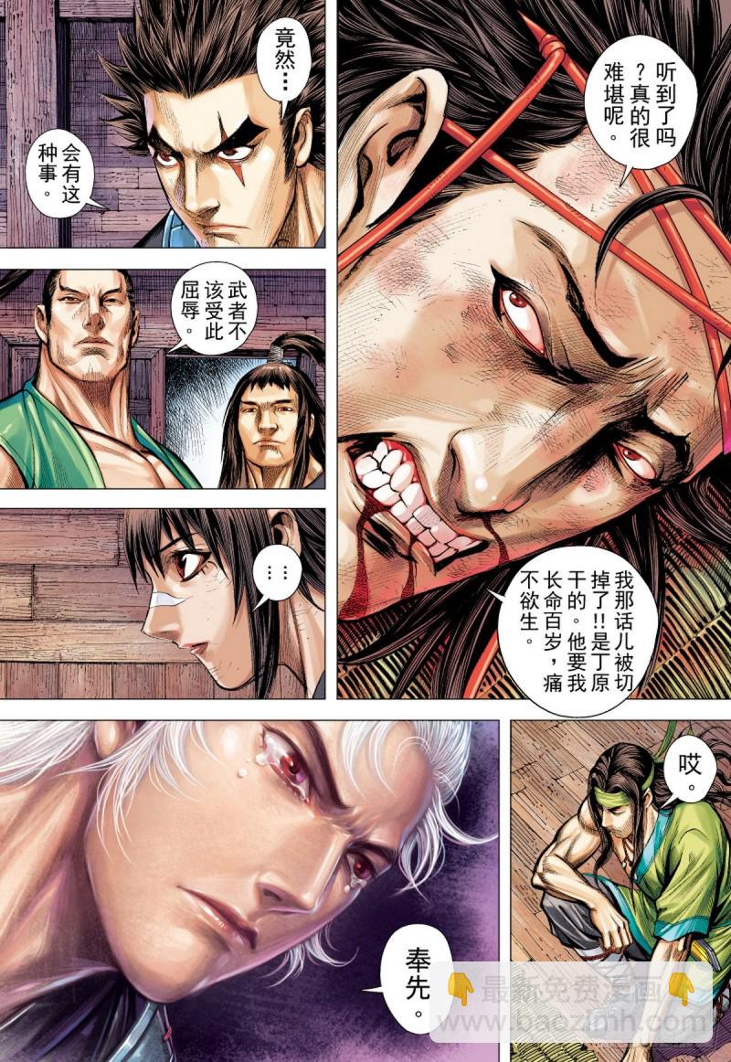 三国志异 - 第83话 吕布之死（上） - 1