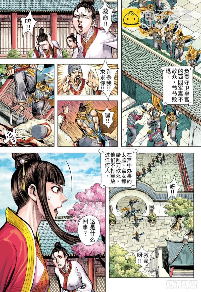 三国志异 - 第83话 吕布之死（上） - 3
