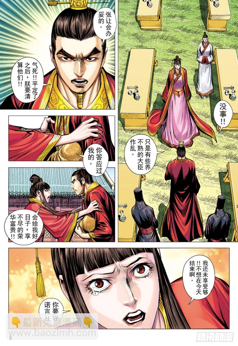 三国志异 - 第83话 吕布之死（上） - 1