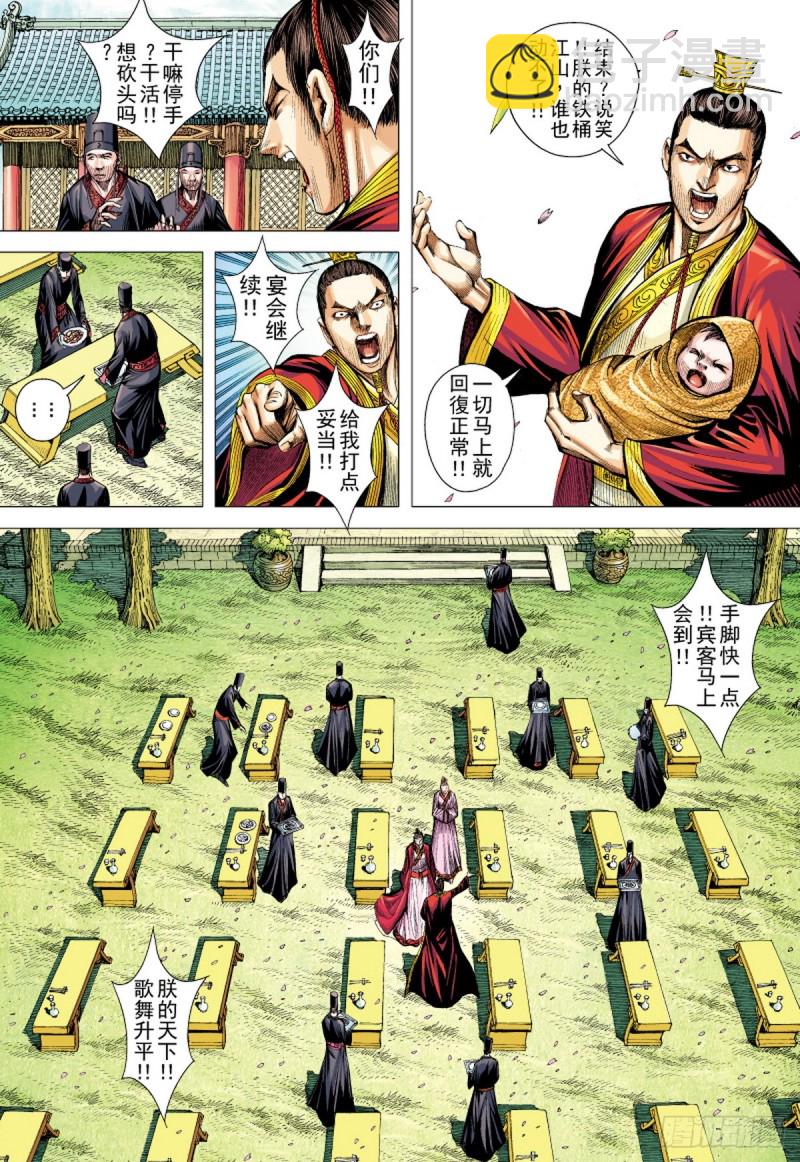 三国志异 - 第83话 吕布之死（上） - 2