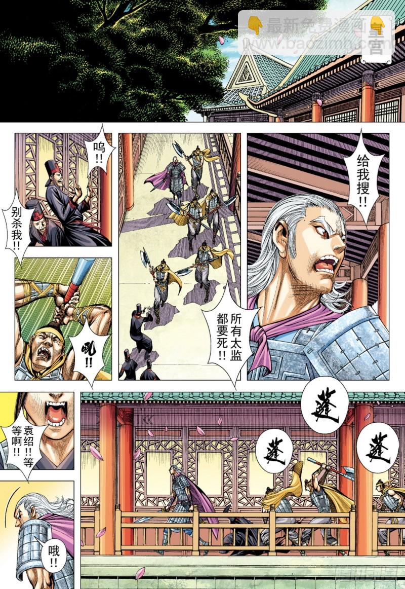 三国志异 - 第85话 一家人（上） - 2