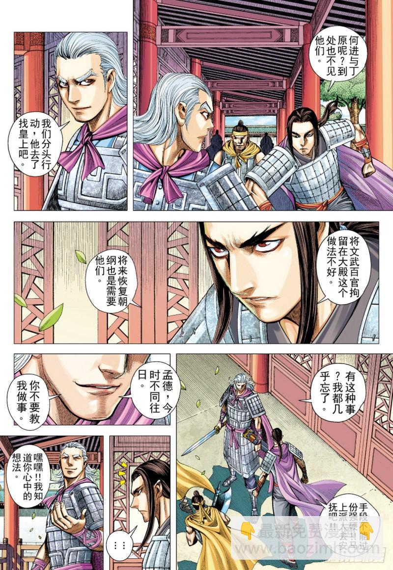 三国志异 - 第85话 一家人（上） - 3